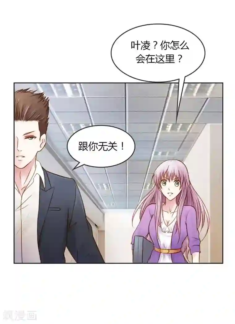 纯洁的小魔鬼第26话 这个女人已经被我包了