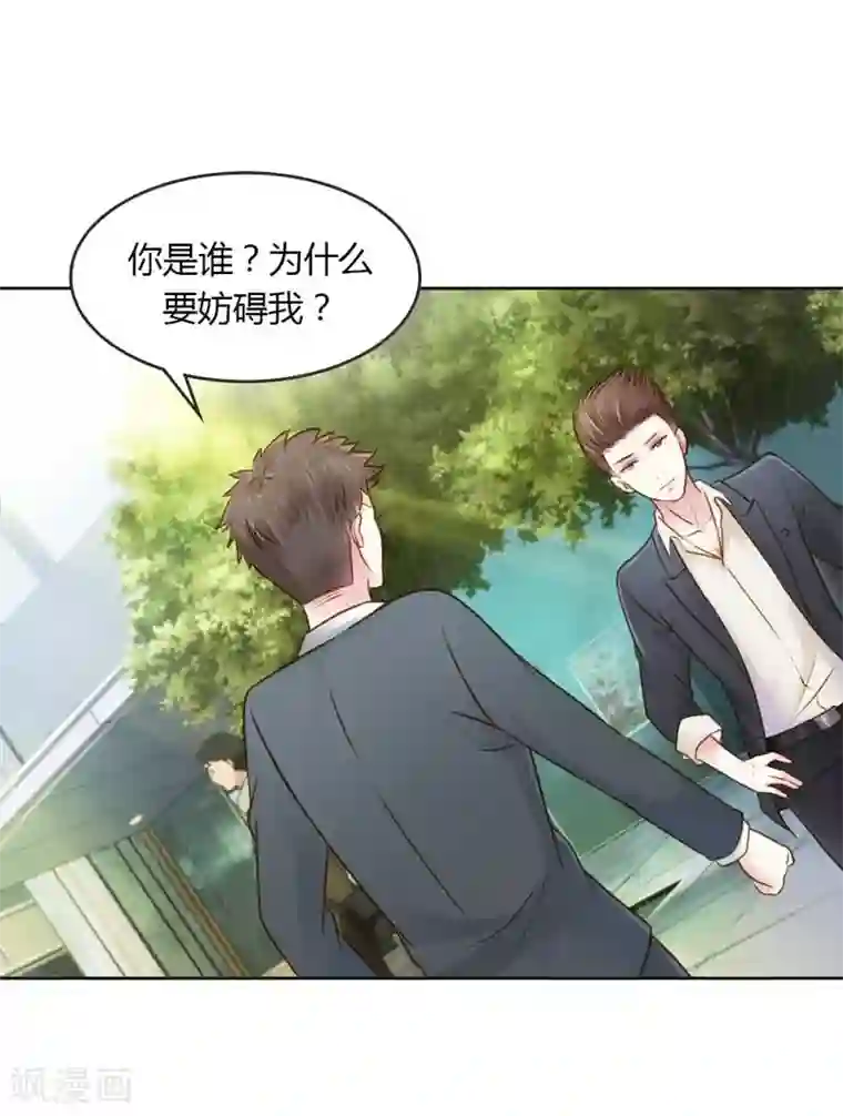 纯洁的小魔鬼第26话 这个女人已经被我包了