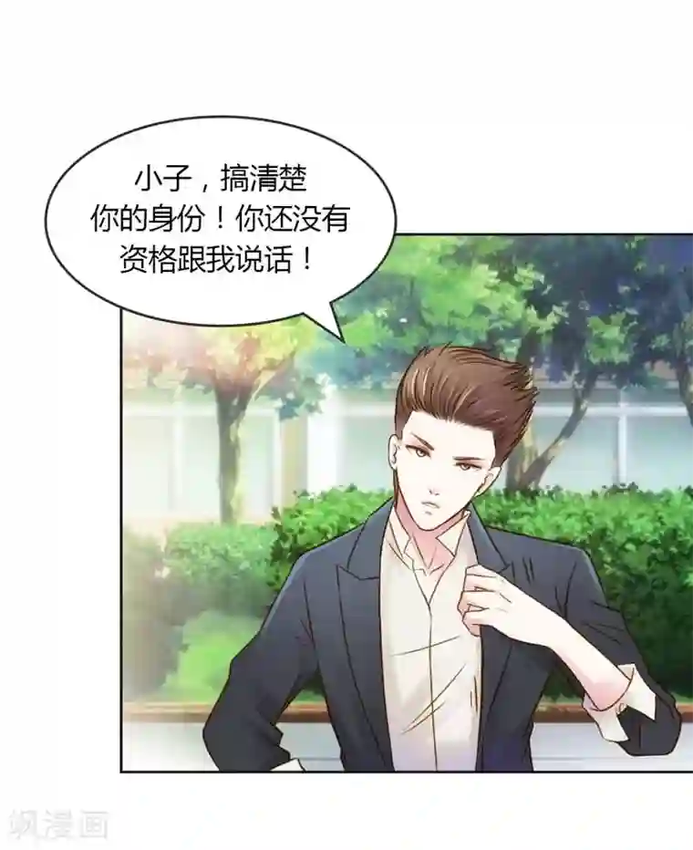 纯洁的小魔鬼第26话 这个女人已经被我包了