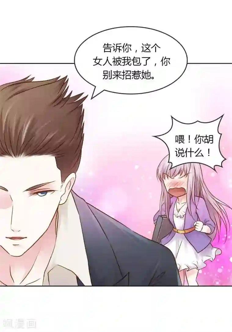 纯洁的小魔鬼第26话 这个女人已经被我包了