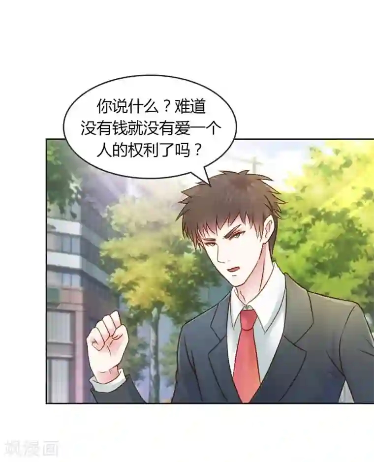 纯洁的小魔鬼第26话 这个女人已经被我包了