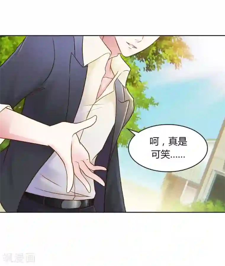 纯洁的小魔鬼第26话 这个女人已经被我包了