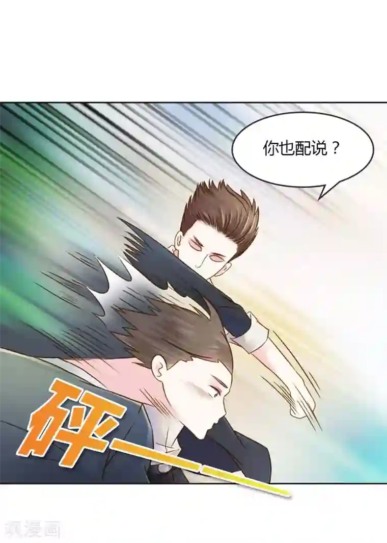 纯洁的小魔鬼第26话 这个女人已经被我包了