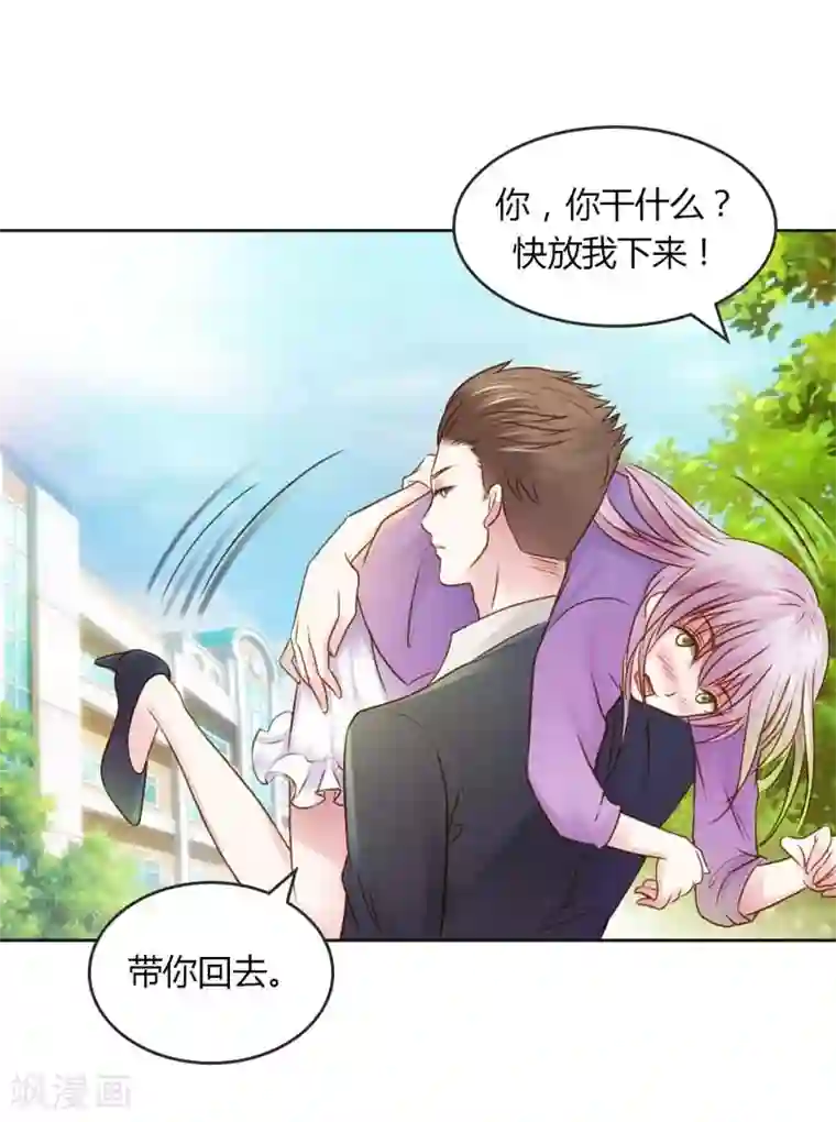 纯洁的小魔鬼第26话 这个女人已经被我包了