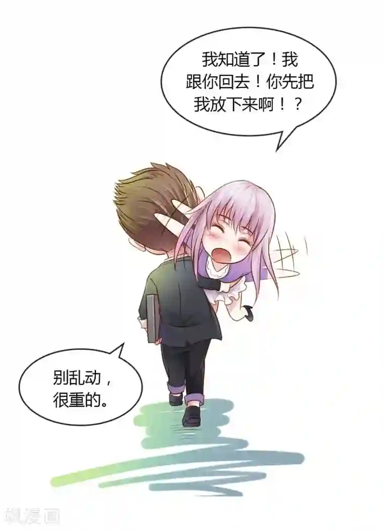 纯洁的小魔鬼第26话 这个女人已经被我包了