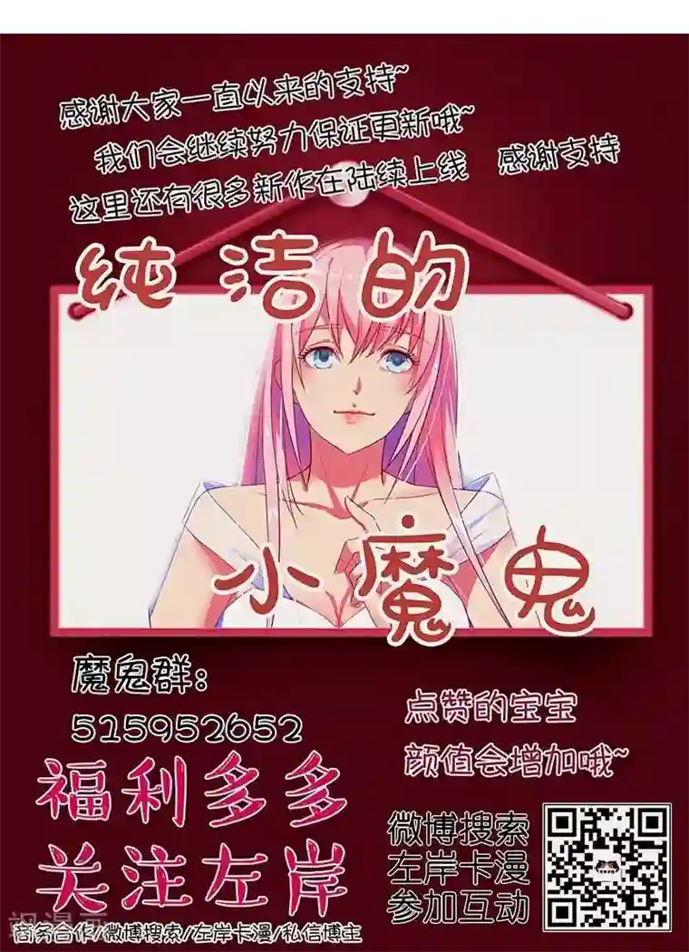 纯洁的小魔鬼第26话 这个女人已经被我包了