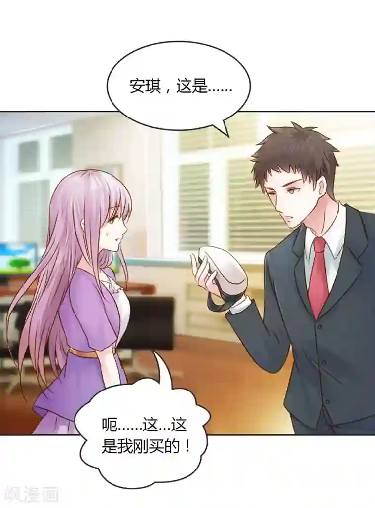 纯洁的小魔鬼第26话 这个女人已经被我包了