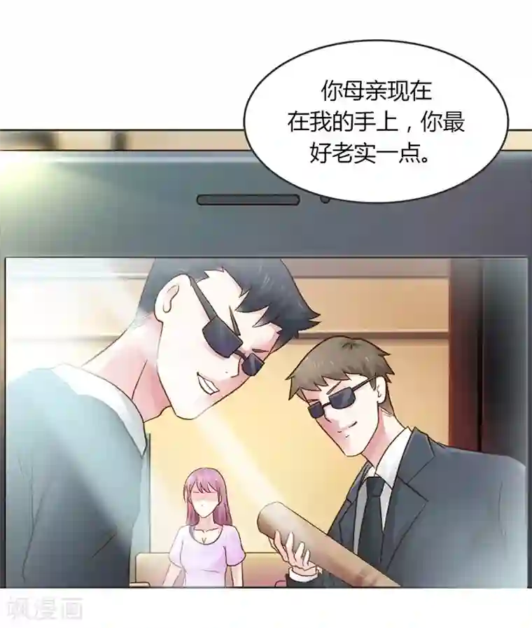 纯洁的小魔鬼第27话 又是威胁绑架的狗血