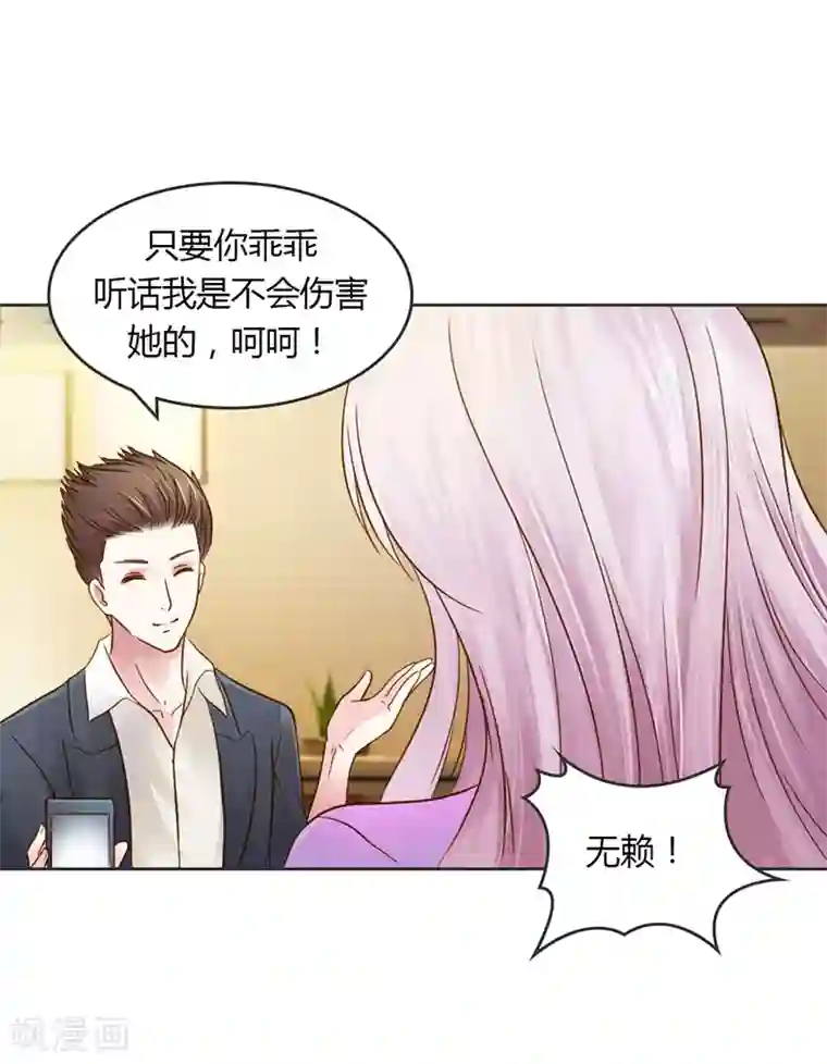 纯洁的小魔鬼第27话 又是威胁绑架的狗血