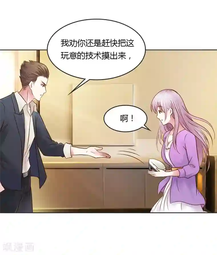 纯洁的小魔鬼第27话 又是威胁绑架的狗血