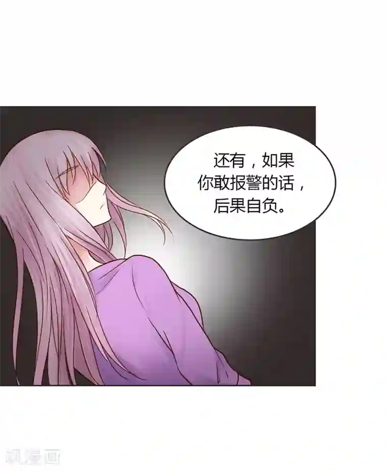 纯洁的小魔鬼第27话 又是威胁绑架的狗血