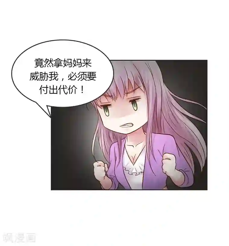 纯洁的小魔鬼第27话 又是威胁绑架的狗血