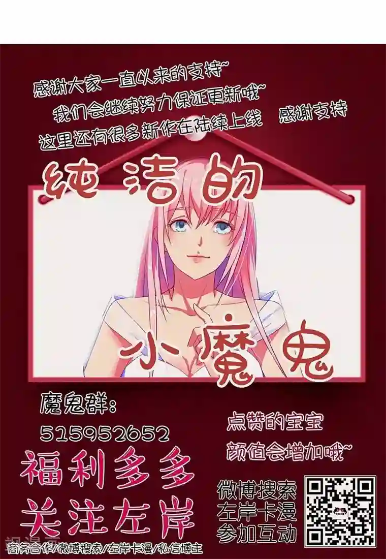 纯洁的小魔鬼第27话 又是威胁绑架的狗血