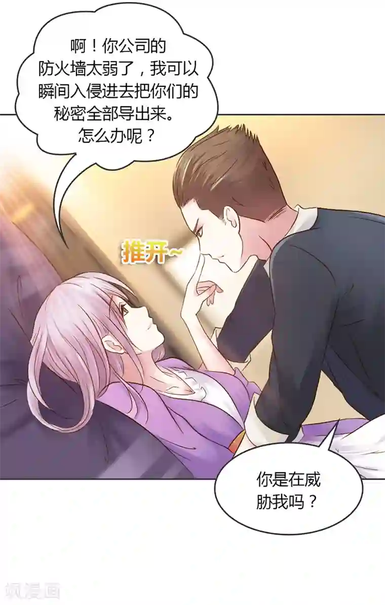 纯洁的小魔鬼第27话 又是威胁绑架的狗血