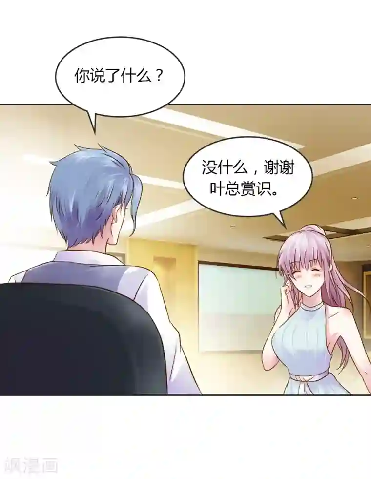 纯洁的小魔鬼第28话 意想不到的事情发生了