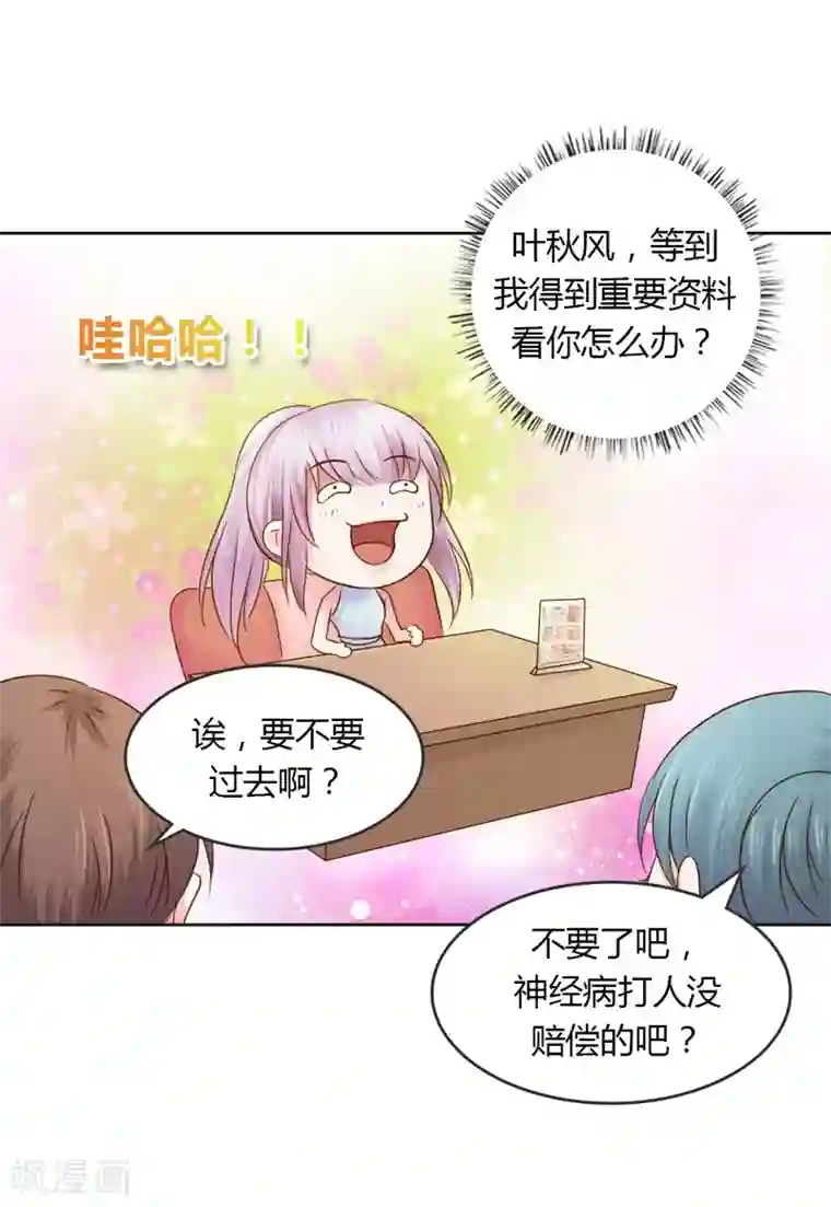 纯洁的小魔鬼第28话 意想不到的事情发生了