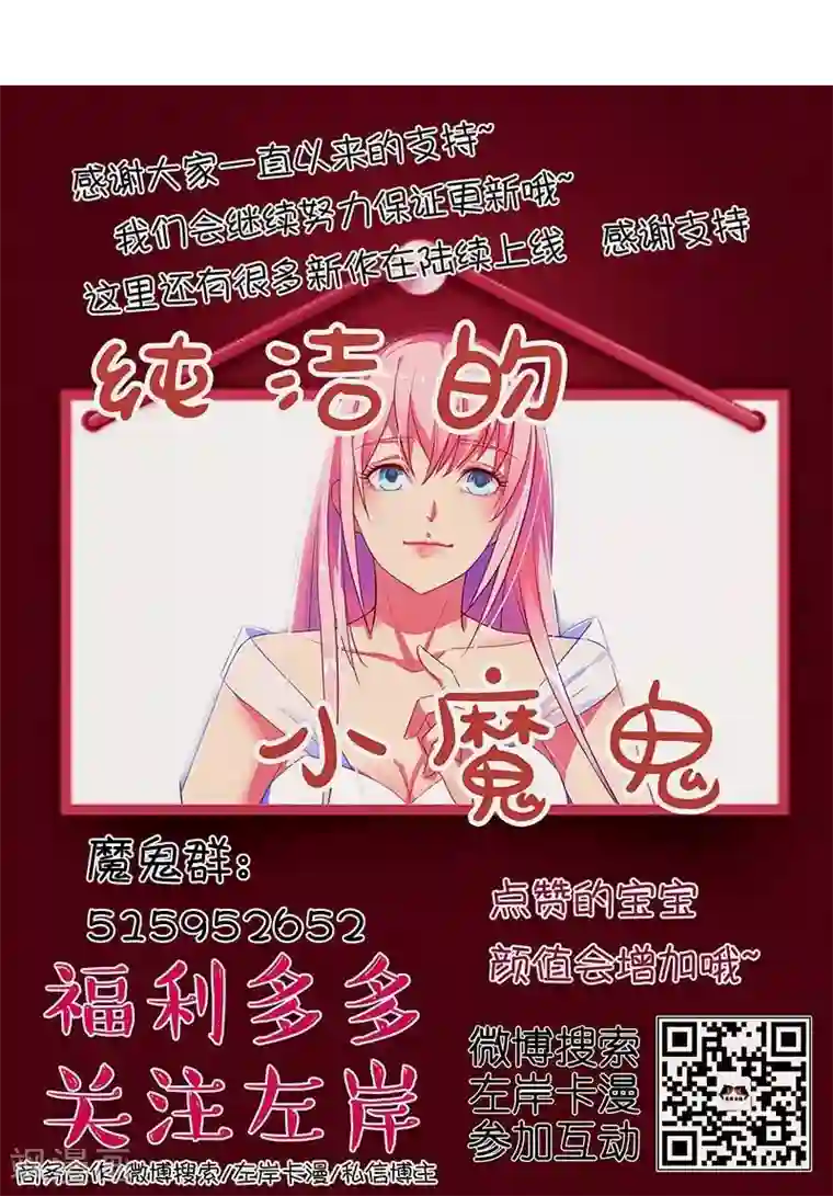 纯洁的小魔鬼第28话 意想不到的事情发生了