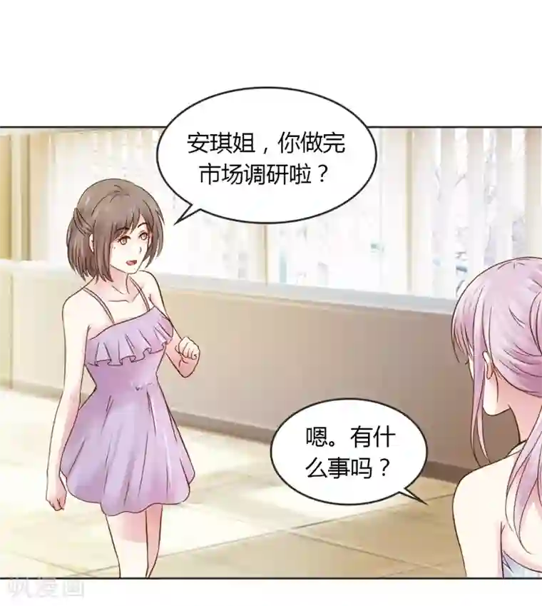 纯洁的小魔鬼第28话 意想不到的事情发生了