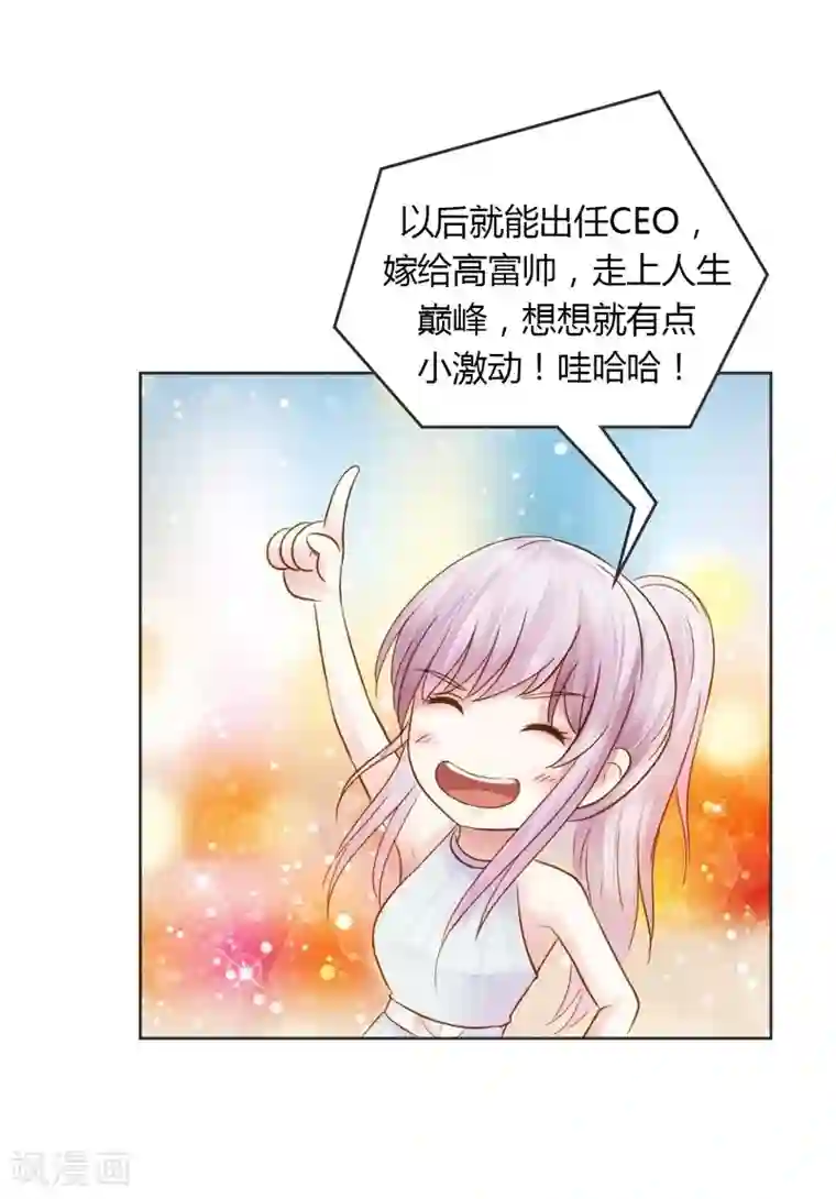 纯洁的小魔鬼第29话 好麻烦啊这家伙