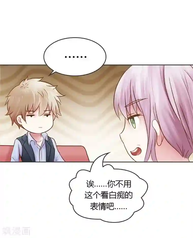 纯洁的小魔鬼第29话 好麻烦啊这家伙