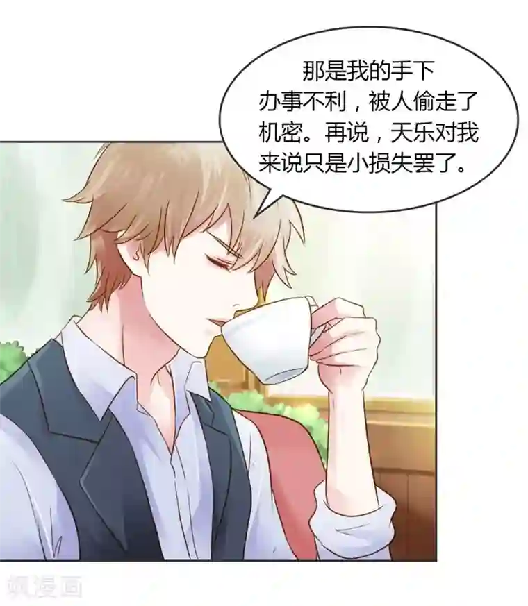 纯洁的小魔鬼第29话 好麻烦啊这家伙