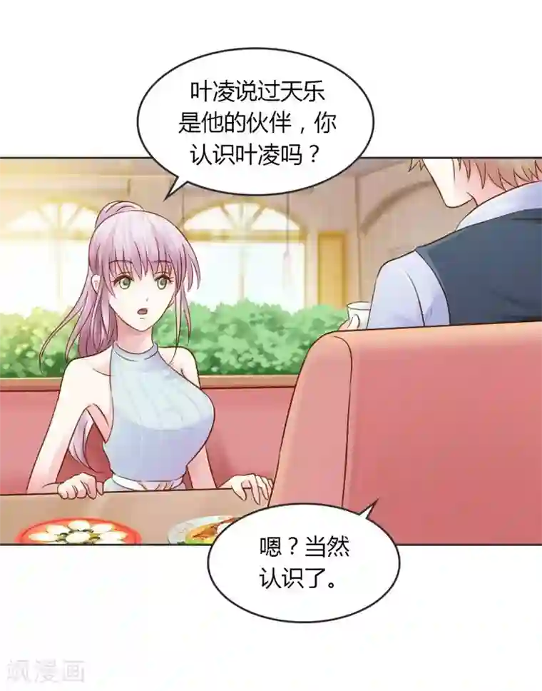 纯洁的小魔鬼第29话 好麻烦啊这家伙