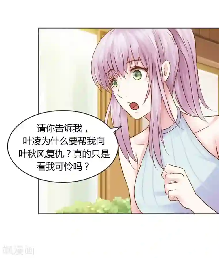 纯洁的小魔鬼第29话 好麻烦啊这家伙