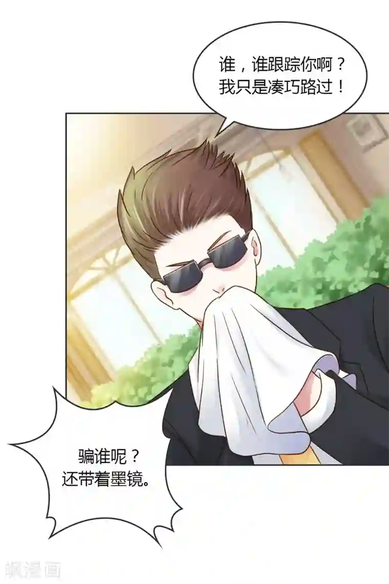 纯洁的小魔鬼第29话 好麻烦啊这家伙