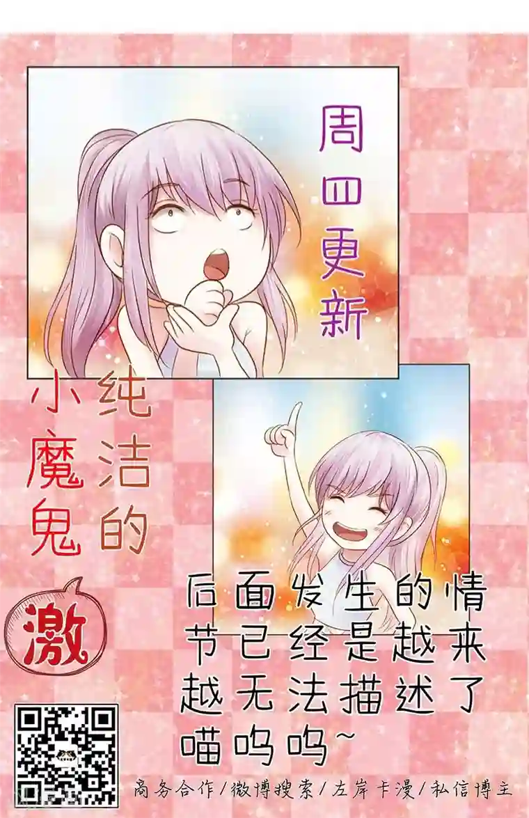 纯洁的小魔鬼第29话 好麻烦啊这家伙