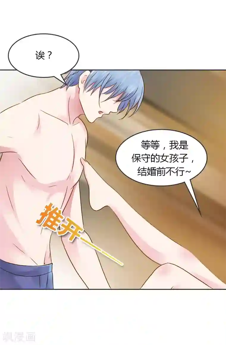 纯洁的小魔鬼第30话 我是保守的女孩子