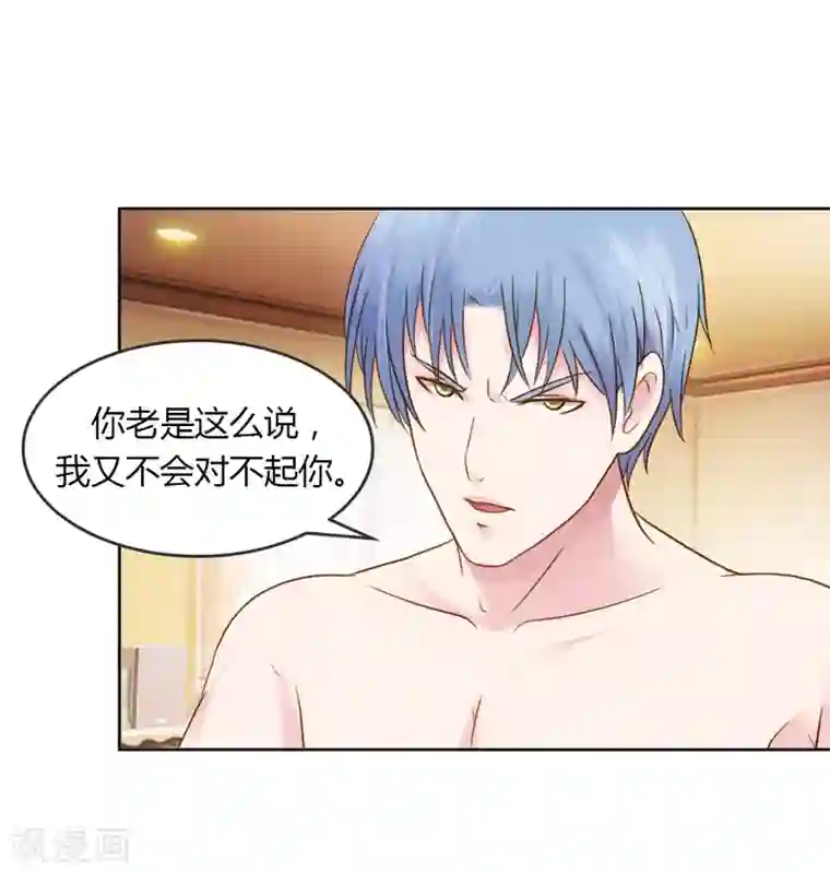 纯洁的小魔鬼第30话 我是保守的女孩子