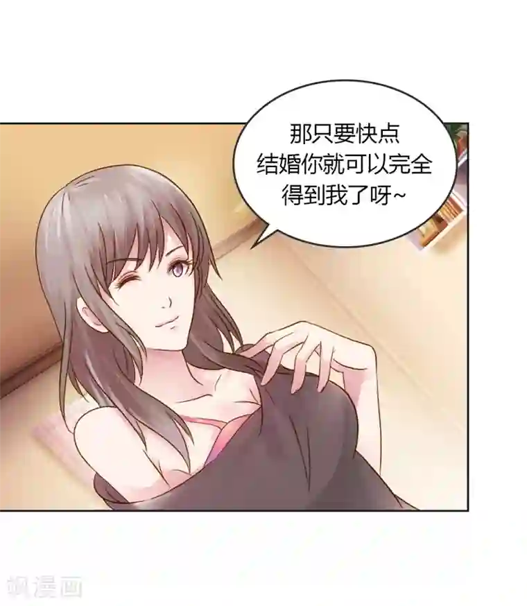 纯洁的小魔鬼第30话 我是保守的女孩子