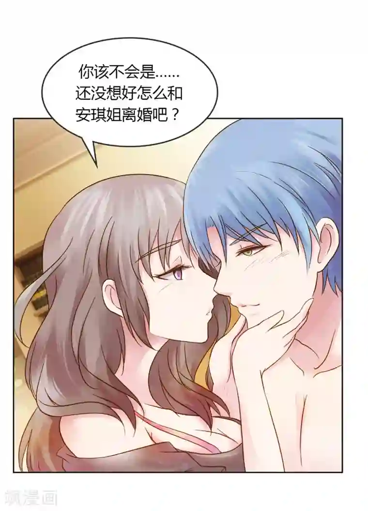 纯洁的小魔鬼第30话 我是保守的女孩子