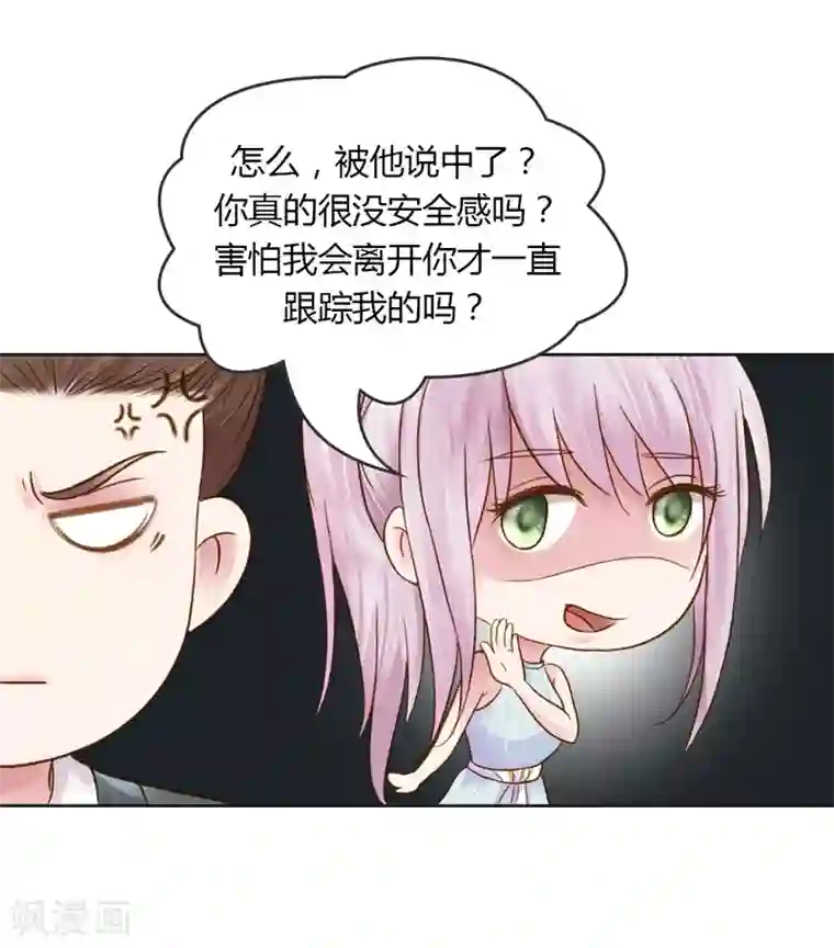 纯洁的小魔鬼第30话 我是保守的女孩子