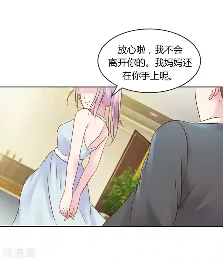 纯洁的小魔鬼第30话 我是保守的女孩子