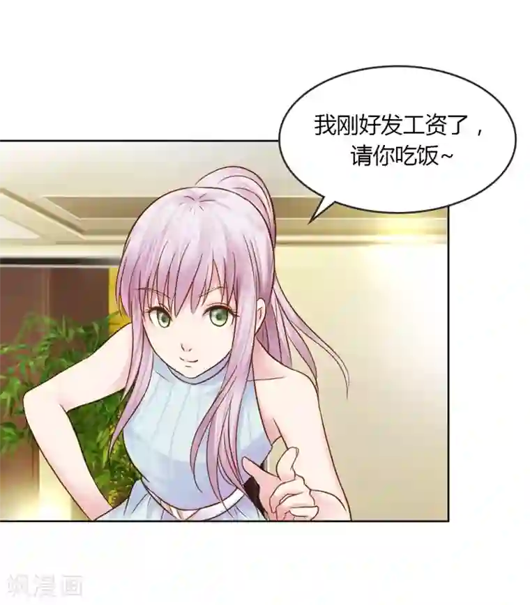 纯洁的小魔鬼第30话 我是保守的女孩子