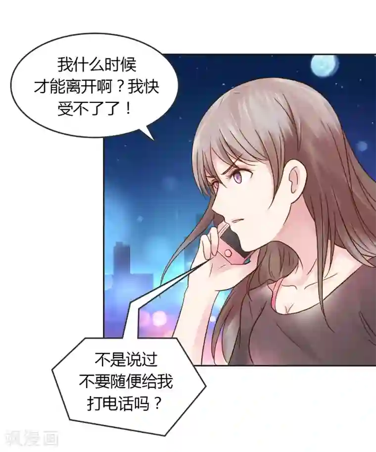 纯洁的小魔鬼第30话 我是保守的女孩子