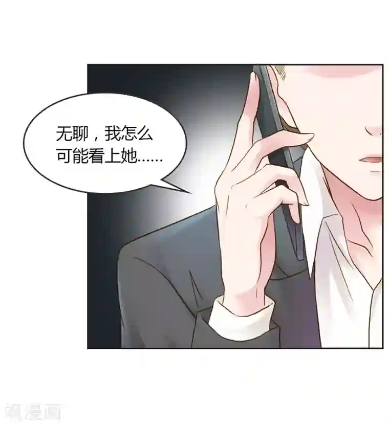 纯洁的小魔鬼第30话 我是保守的女孩子