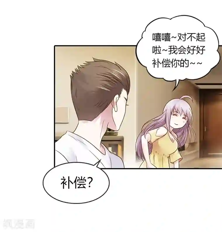 纯洁的小魔鬼最终话 让我来补偿你