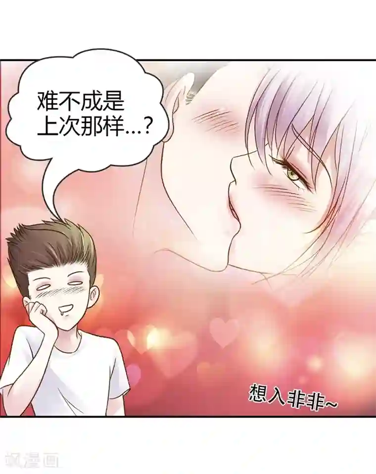 纯洁的小魔鬼最终话 让我来补偿你