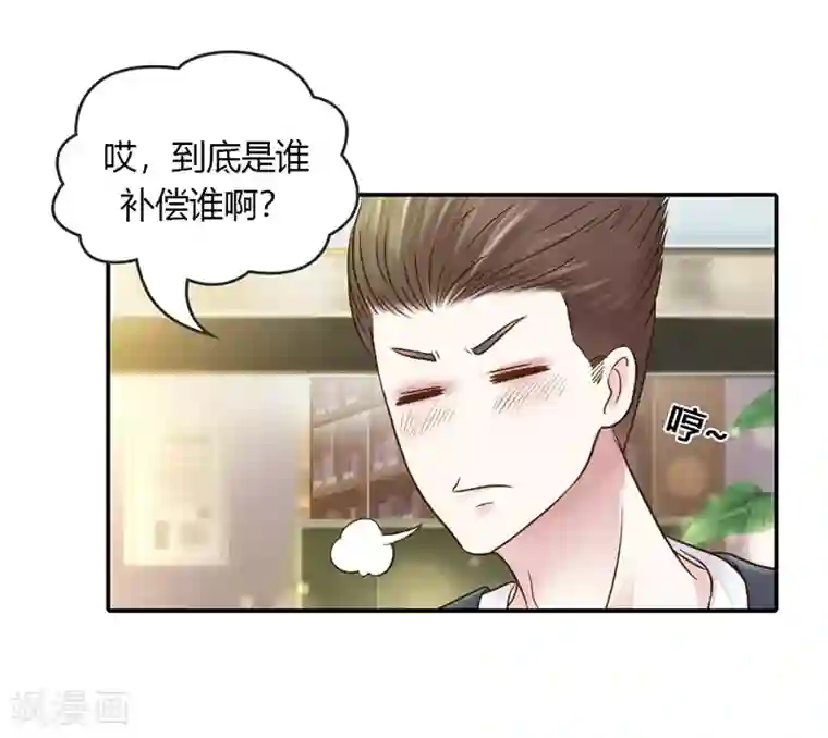 纯洁的小魔鬼最终话 让我来补偿你