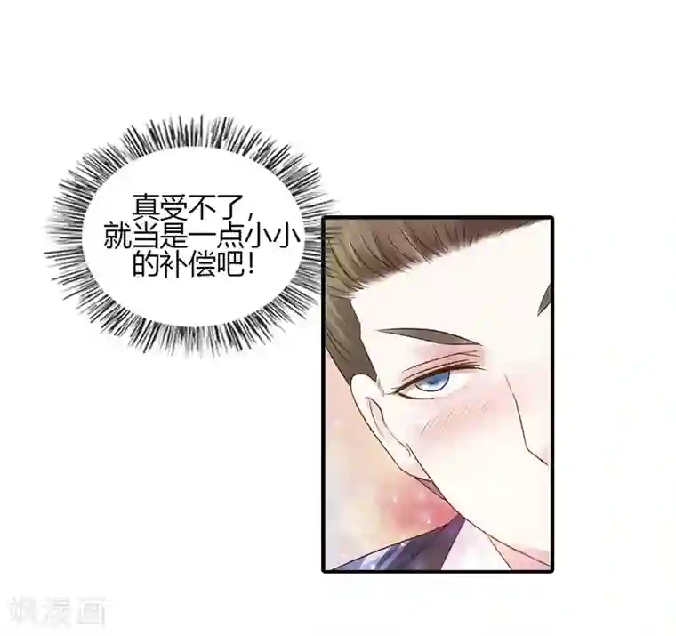 纯洁的小魔鬼最终话 让我来补偿你