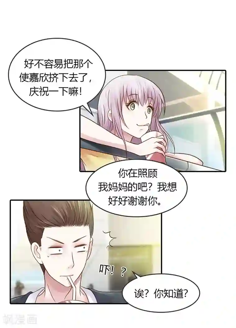 纯洁的小魔鬼最终话 让我来补偿你