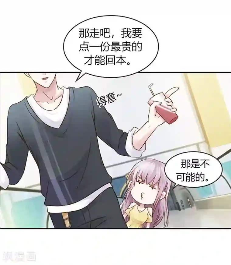 纯洁的小魔鬼最终话 让我来补偿你