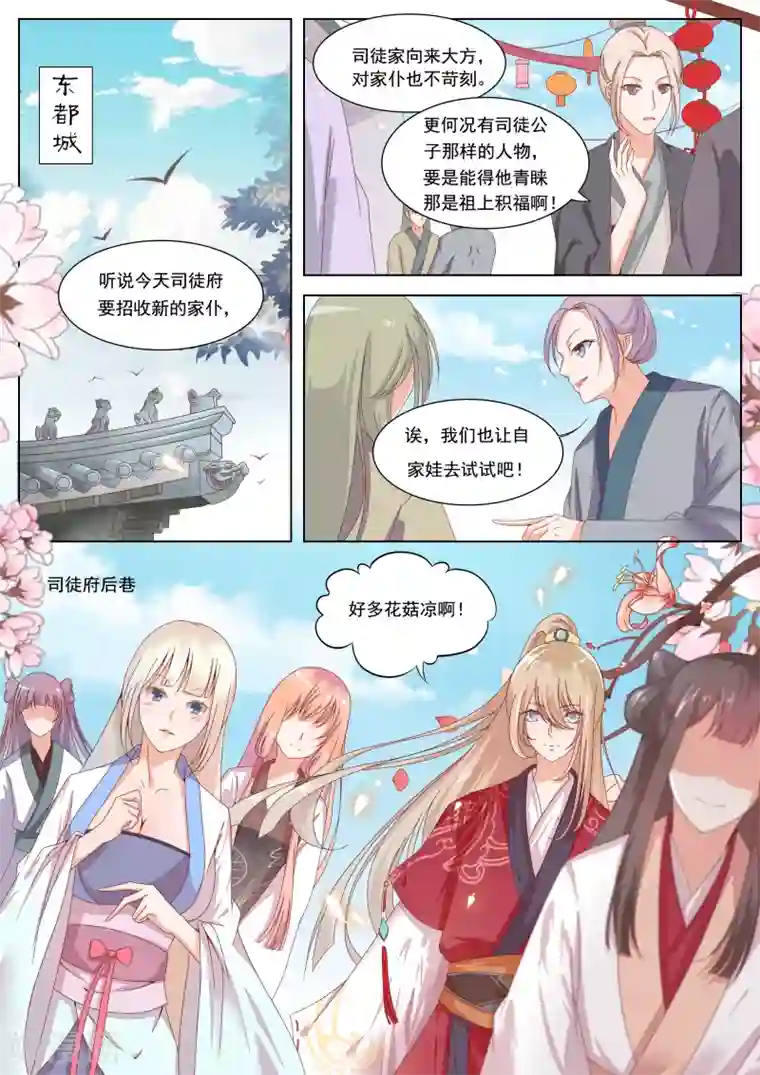 公子！快帮我捡节操！第1话