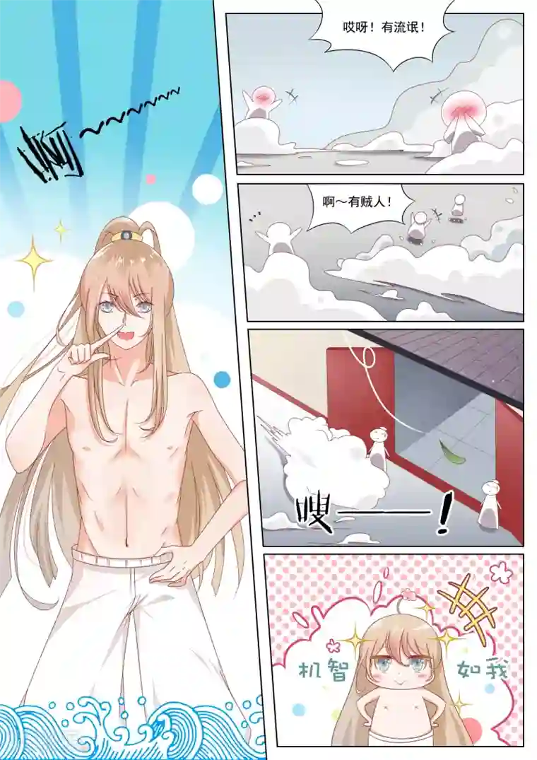 公子！快帮我捡节操！第1话