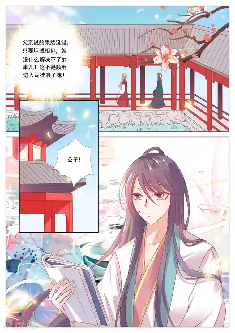 公子！快帮我捡节操！第2话