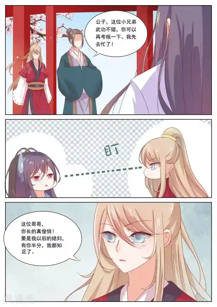 公子！快帮我捡节操！第2话