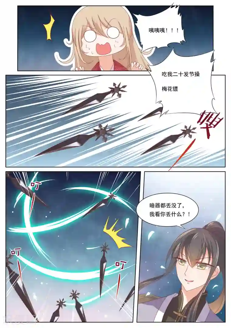 公子！快帮我捡节操！第2话