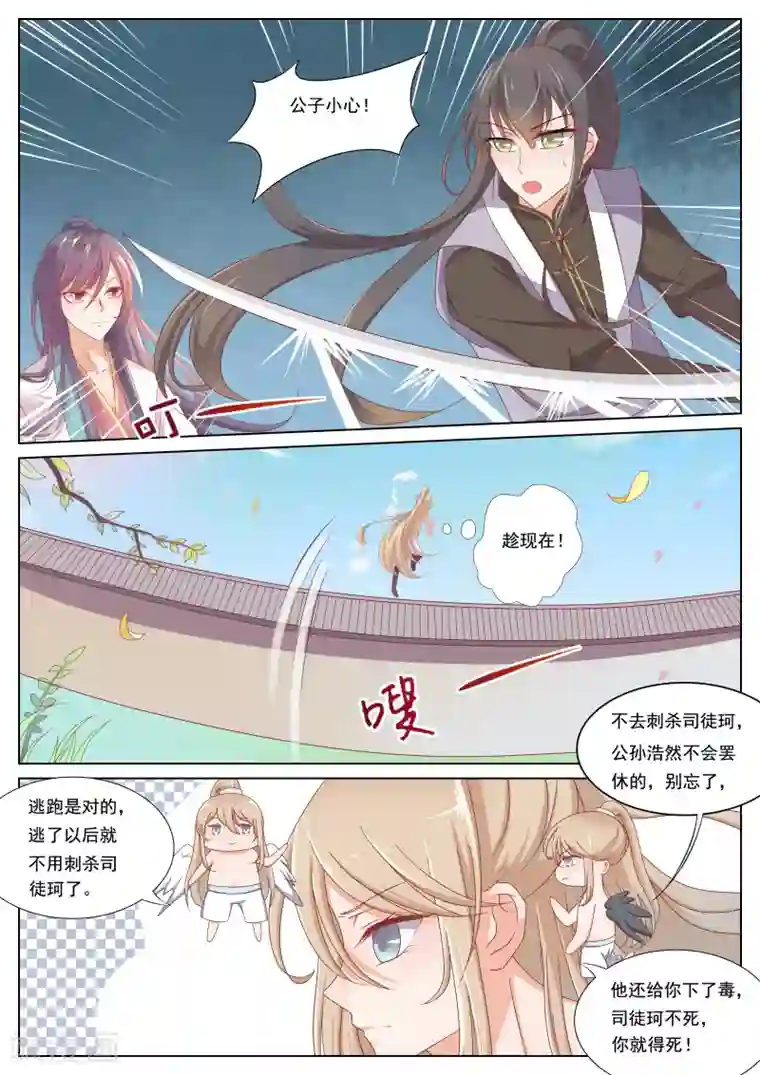 公子！快帮我捡节操！第2话